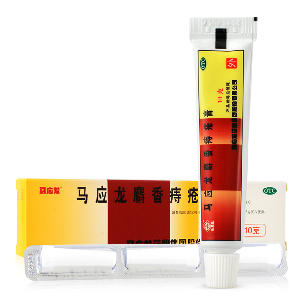 马应龙麝香痔疮膏10g 治痔疮肛裂药品 大便出血痔疮药