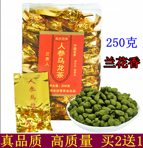 买2送1 特级人参味乌龙茶兰贵人250g冻顶乌龙茶新茶人参乌龙