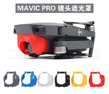 PRO配件无人机云台盖保护罩防炫光晕 DJI大疆御镜头遮光罩MAVIC