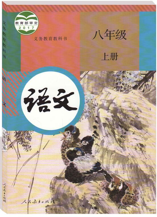 人教版九年级下册六年级上册小学语文简单学透了无聊