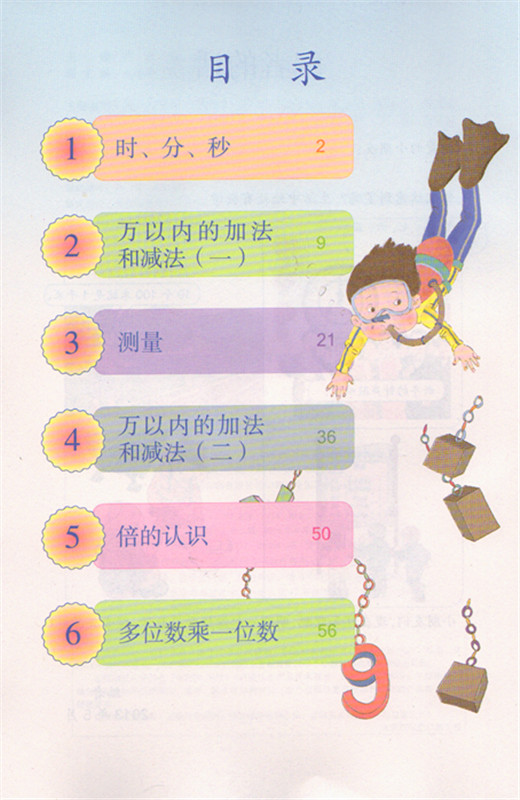 现货2017使用3三年级数学书上册课本人教版小学教材教科书 3三年级