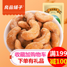 良品铺子旗舰店炭烧腰果盐焗腰果仁坚果干果炒货特产小吃吃的零食