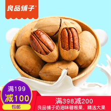 良品铺子旗舰店碧根果奶油味山核桃休闲零食炒货办公室坚果零食