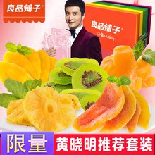 良品铺子旗舰店水果干零食大礼包组合装混合装送女友生日礼物吃的