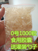 包邮 1000粒左右 任何粉 壳胶囊装 可灌装 灌装