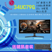 LG 34UC79G 电竞曲面显示器 2K 144Hz 21:9超宽 HDMI DP 升降底座