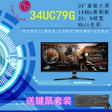 LG 34UC79G 电竞曲面显示器 2K 144Hz 21:9超宽 HDMI DP 升降底座