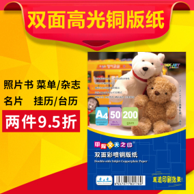 大色彩 120 160 200 230 250 300克a4 a3 双面高光防水彩喷铜版纸