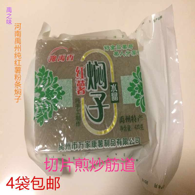 河南特产禹州纯红薯粉条闷子焖子420gx1袋红薯淀粉 满4袋包邮