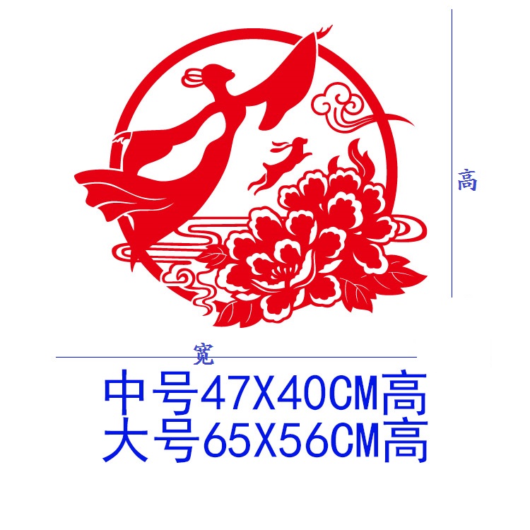 中秋节嫦娥奔月墙贴 商场店铺玻璃门节日布置贴画橱窗