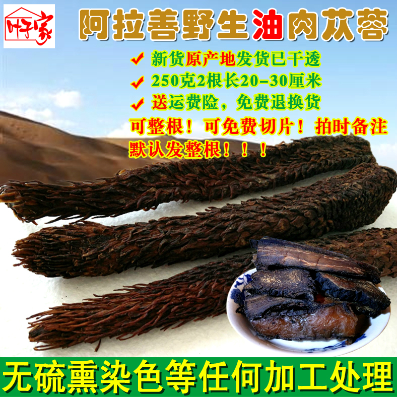 软油肉苁蓉野生内蒙古阿拉善野生肉苁蓉油苁蓉大芸切片配锁阳泡酒