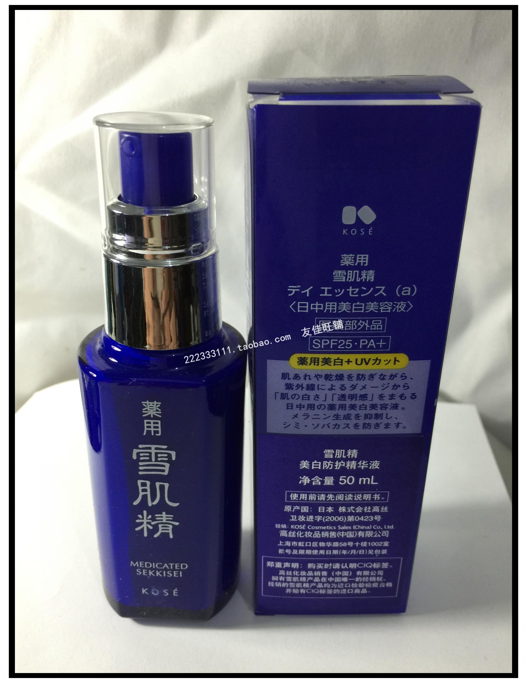 包邮kose 高丝 药用 雪肌精 美白防护精华液 50ml spf25 pa