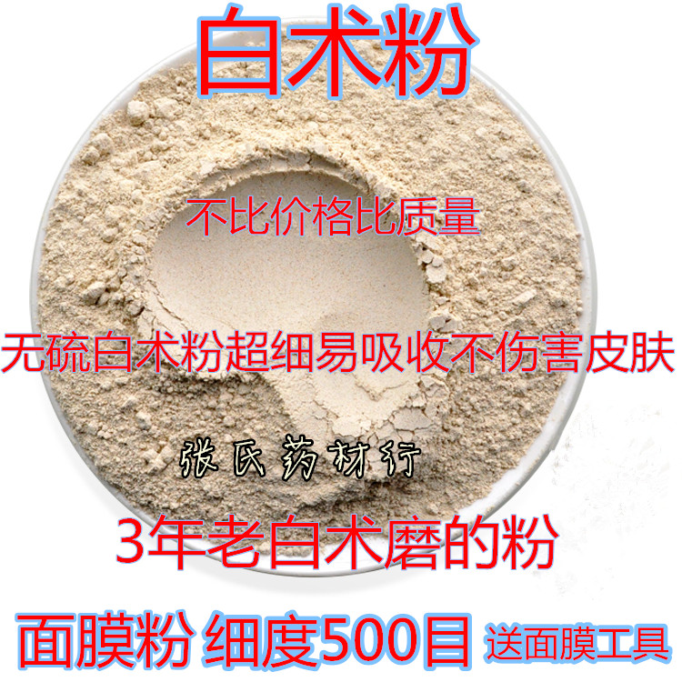 中药材 白术粉 超细白术粉 面膜粉500克18元包邮 纯粉