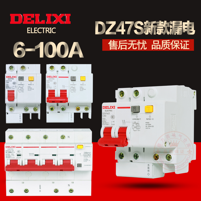 德力西 新型漏电保护器 断路器 漏保 dz47le dz47sle 1p2p3p4p