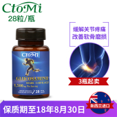 缓解关节痛 进口CtoMi 正品 硫酸氨糖鲨鱼软骨胶囊28粒 新西兰原装