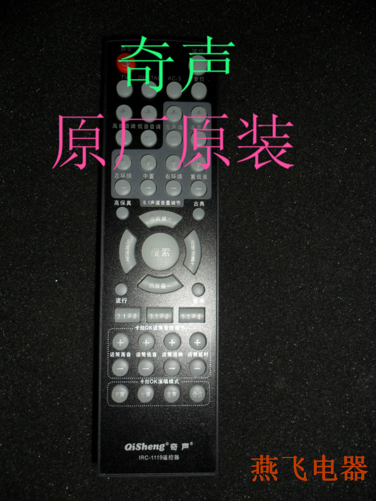 奇声av-1119功放遥控器 奇声功放遥控器 图片外观一样好用