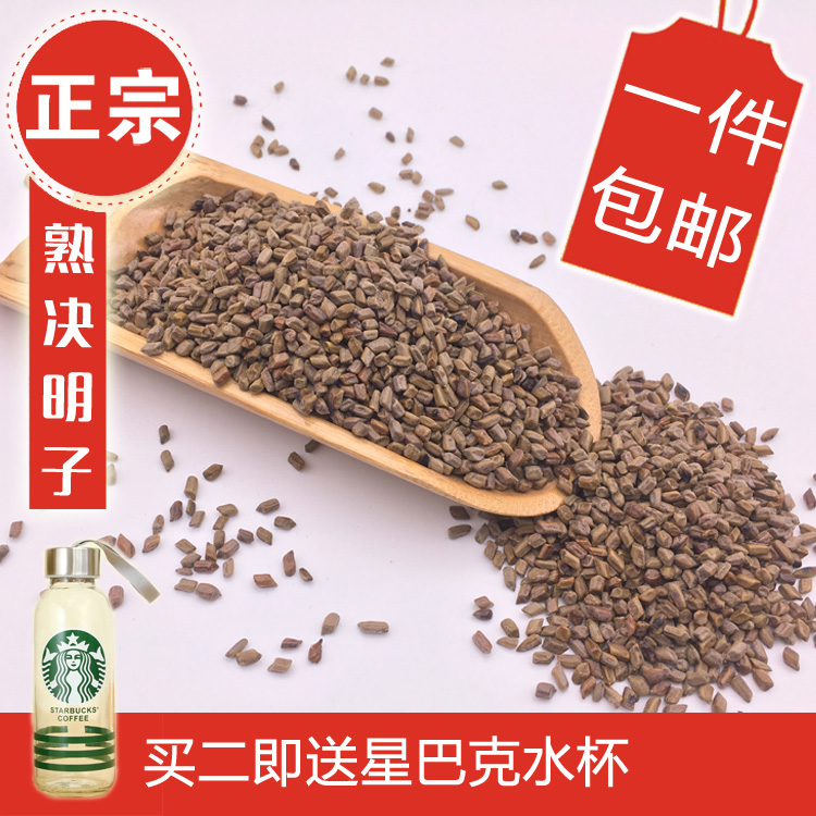 特级中药材熟决明子茶500g克包邮炒决明子散装买二送水杯