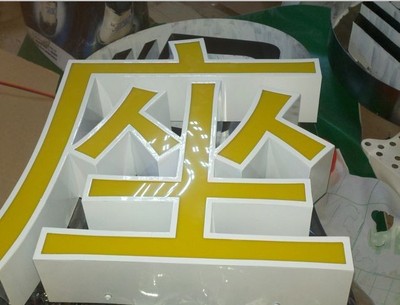 平面led发光字水晶字吸塑字/亚克力字不锈钢字外漏字门头广告字