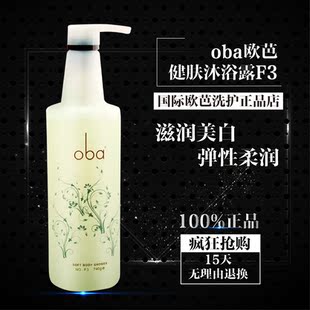 沐浴露 oba欧芭健肤沐浴露f3 正品 欧巴深层保湿美白补水滋润740g