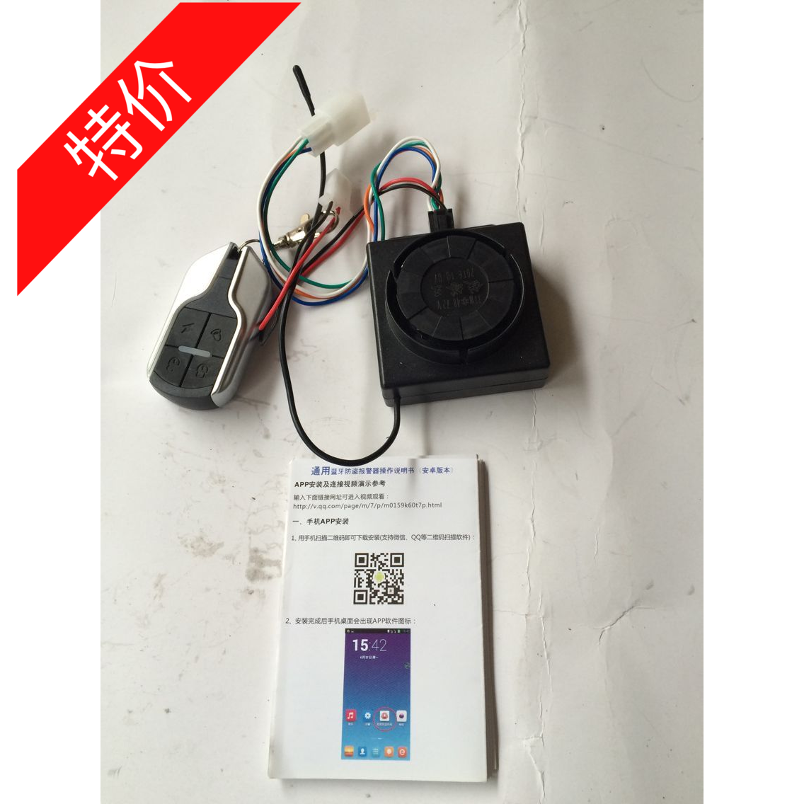 哈雷电动车报警器电动车防盗器 智能防盗锁电