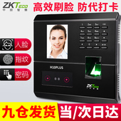 中控智慧H10PLUS人脸指纹考勤机面部识别打卡机签到机打卡器