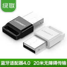 绿联USB笔记本蓝牙适配器4.0电脑发射器台式机蓝牙接收器蓝芽耳机