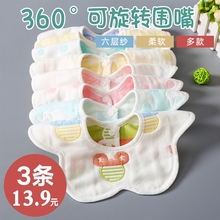 360度旋转口水巾婴儿围嘴宝宝防水口水围兜夏纯棉纱布新生儿吐奶