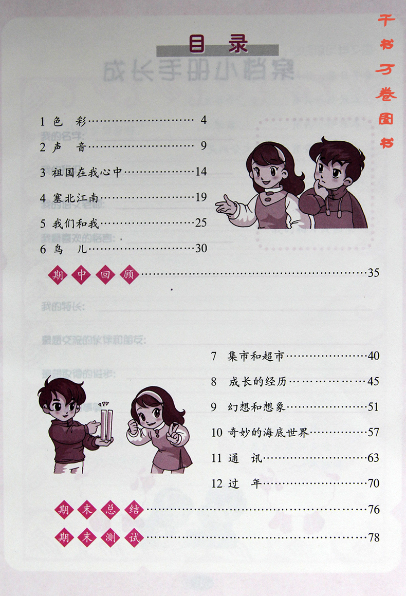 2017年北师大版 小学3/三年级上册语文伴你成长 教辅练习册 与北师版