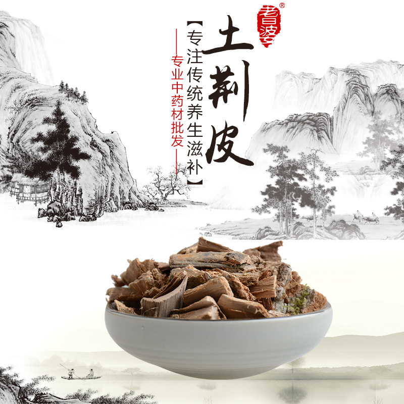 土荆皮 中药材 土槿皮 荆树皮 金钱松根皮 中草药散装50克