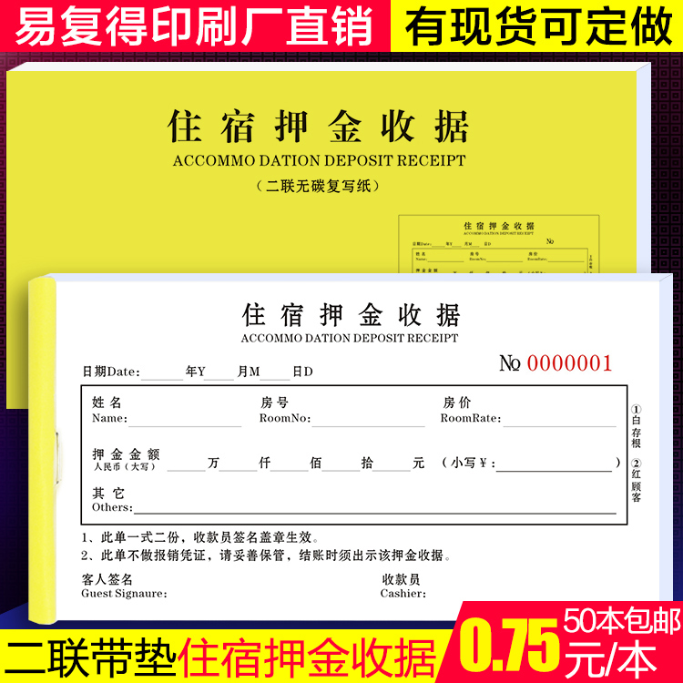 包邮48k二联宾馆旅馆酒店客房住宿押金收据押金条旅店押金单定做