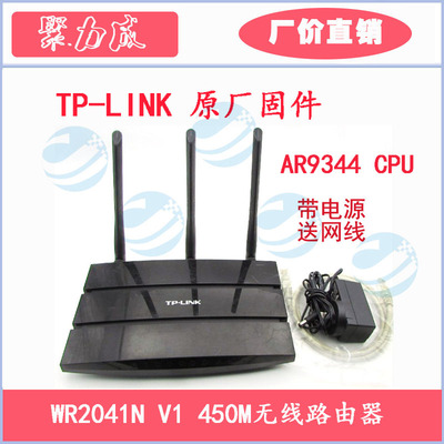 特价TP-LINK TL-WR2041N 450M无线路由器 刷