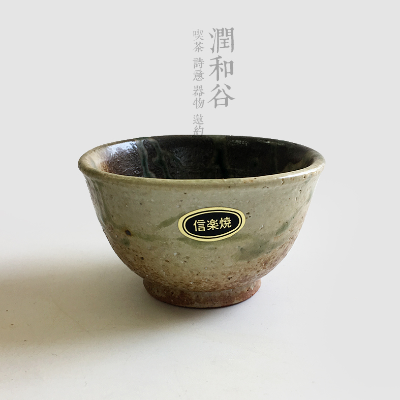 日本柴烧信乐烧古陶茶杯手工制日式红彩汤吞品杯酒杯茶具润和谷