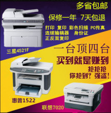 4300惠普1522二手黑白激光打印机多功能一体机家用办公 三星4521f