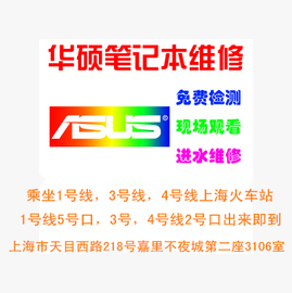 [华硕维修]评价 华硕平板电脑维修怎么样