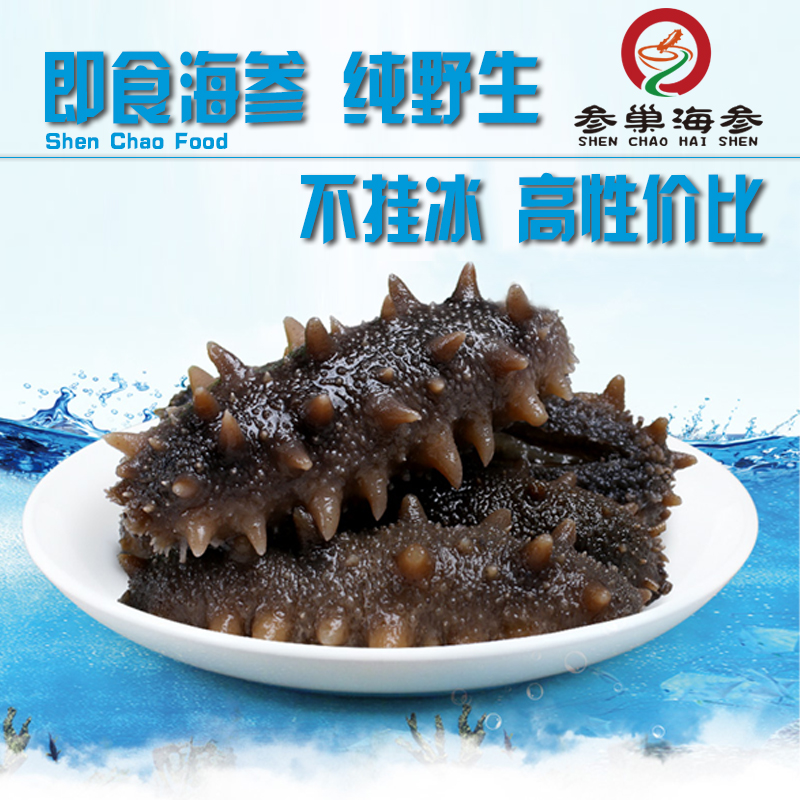 高压即食海参500g包邮 烟台长岛 辽参纯野生刺参包装袋 可装礼盒
