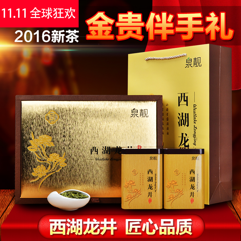 2016新茶西湖龙井礼盒装200g茶叶明前一级龙井绿茶浓香型茶农直销