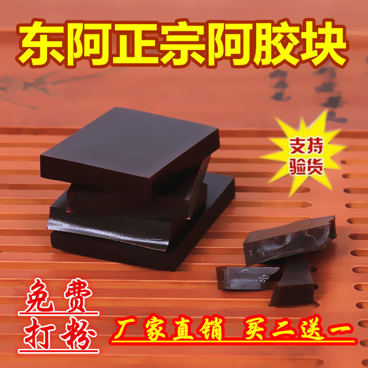 山东东阿正品阿胶块阿胶碎块阿胶片阿胶块正宗阿胶可打粉阿胶糕