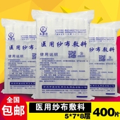 7cm8层400片装 无菌纱布块脱脂灭菌消毒婴儿清洁纱布块敷料5