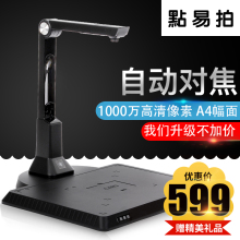 高清1000万像素自动对焦办公a4 点易拍高拍仪E1000便携扫描仪文档