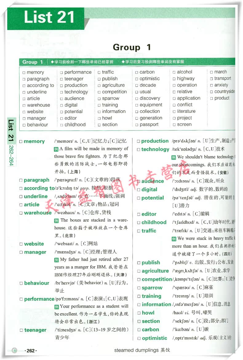 3500词 1680词 分频乱序版 高考英语词典 pass高中英语词汇看漫画记