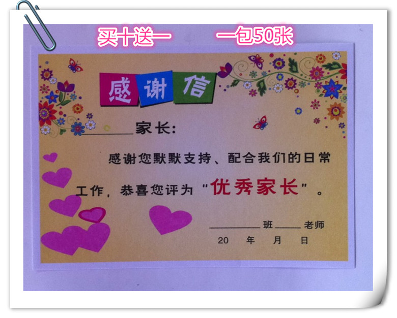 教学用品批发中小学幼儿园表扬信小奖状感谢信100张优秀家长a4