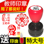 教师评语印章奖励小学生印章儿童鼓励章卡通老师班级藏书章特大号