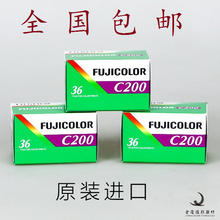 富士胶卷 18年01月 135彩色胶卷 包邮 富士C200彩色胶卷 原装 新货