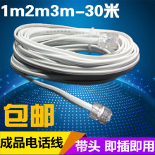 包邮 成品电话线1m2m3m5m10m15m20m30米座机连接线电话线延长线2芯