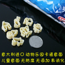 动物园儿童卡通意面 无添加星星面 宝宝辅食 意大利进口 清仓特价