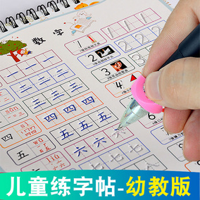 儿童拼音帖幼儿园学前数字帖凹槽拼音启蒙练字帖小学生魔法写字贴