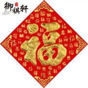 【送20张】新年乔迁加厚植绒立体福字墙贴福字门贴纸装饰新居玻璃