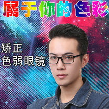 进口隐型红绿色盲色弱眼镜矫正驾照体检开池晟笕胫吧盲眼睛图谱