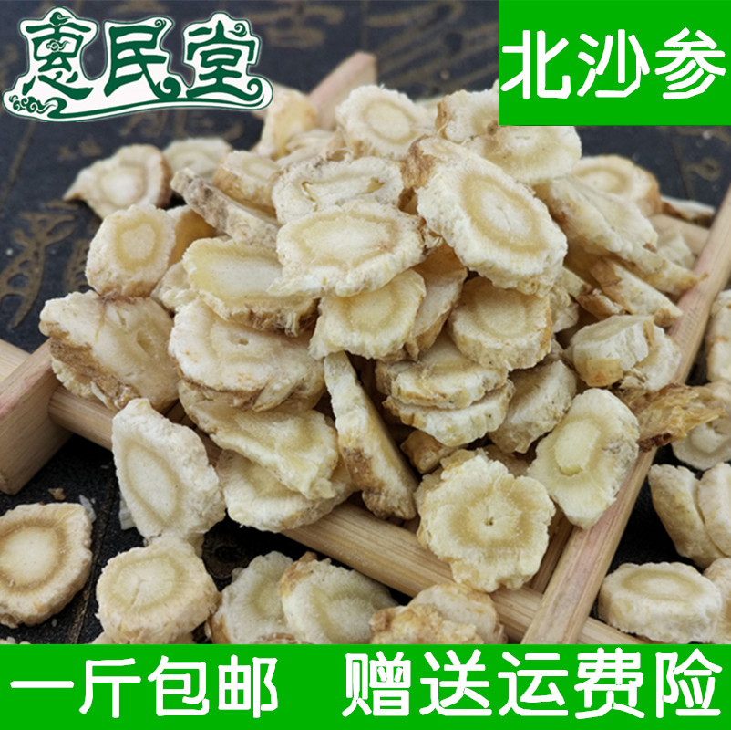 中药材批发 北沙参 北沙参片  500克包邮 无硫新货搭配麦冬玉竹