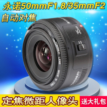 人像摄影f1.8大光圈 永诺50mm定焦镜头自动单反相机高清微距数码